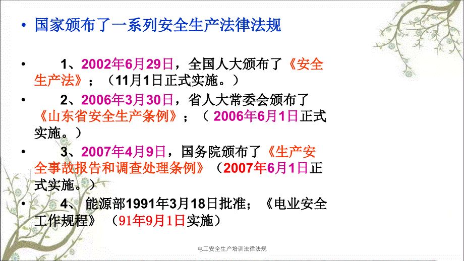 电工安全生产培训法律法规PPT课件_第4页