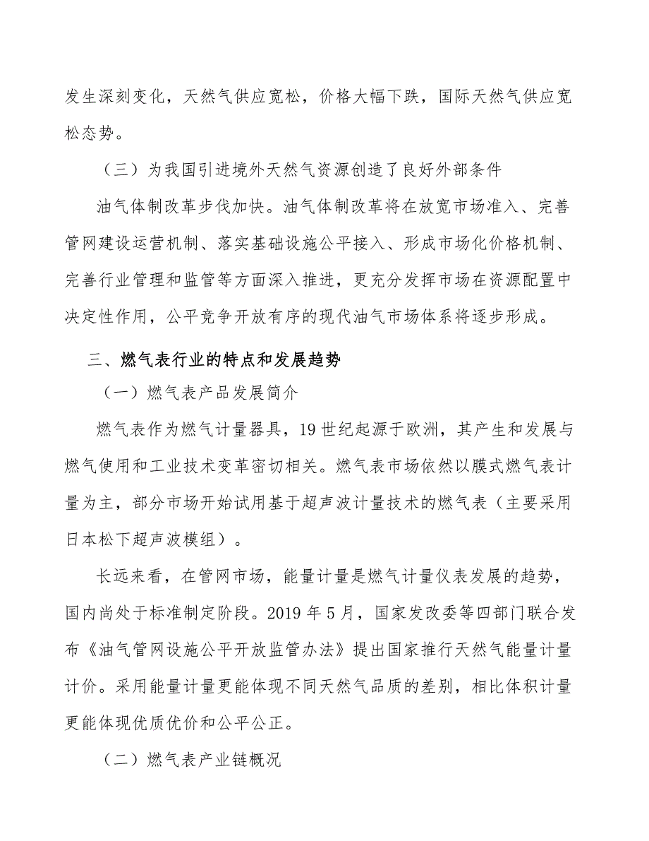 工商业气体流量计产业发展行动计划_第3页