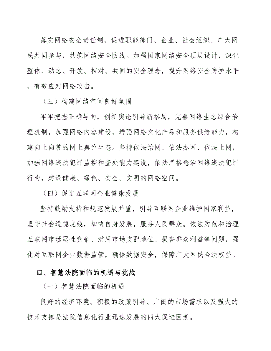 审判流程管理系统产业发展行动计划_第4页