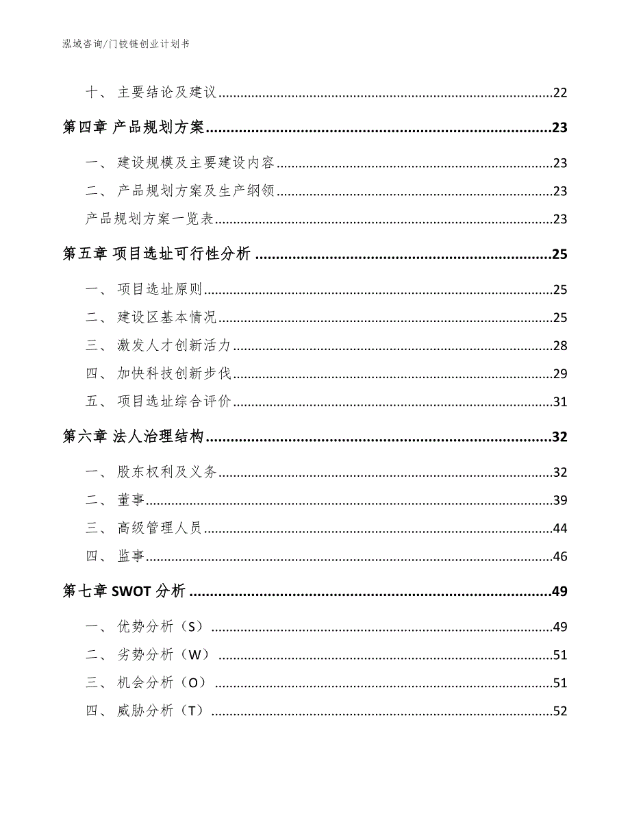 门铰链创业计划书_第4页