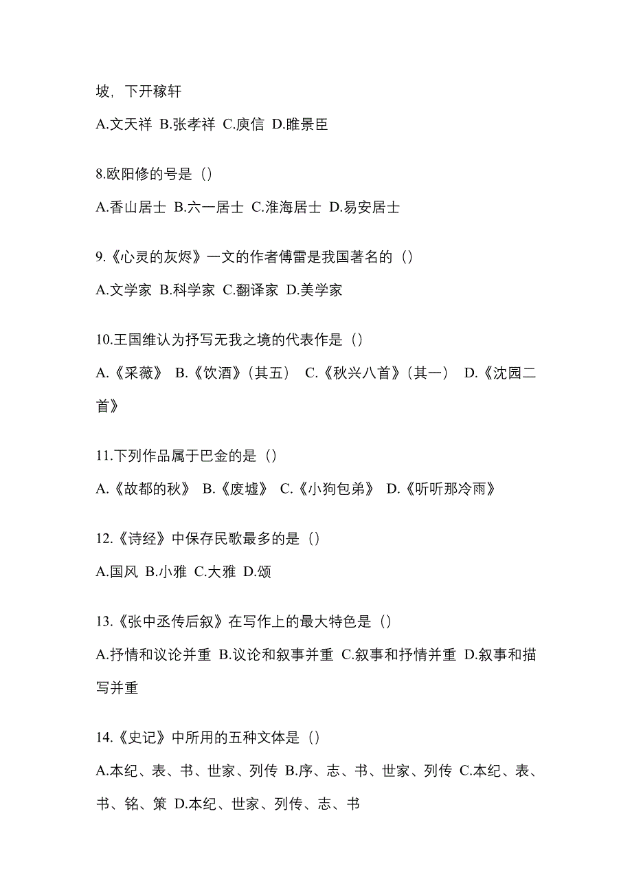 2022年河北省张家口市统招专升本语文模拟试卷二_第2页