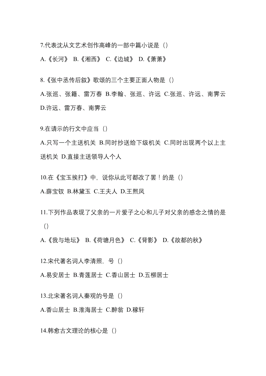 2022-2023学年湖北省鄂州市统招专升本语文预测卷(含答案)_第2页