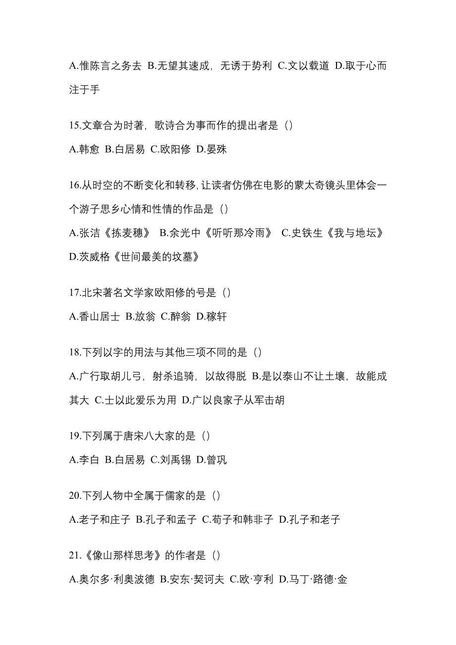 2022-2023学年湖北省鄂州市统招专升本语文预测卷(含答案)_第3页