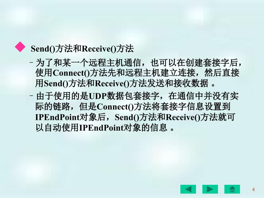 pudncomdownloads102doc416610C#第11章UDP协议开发p_第4页