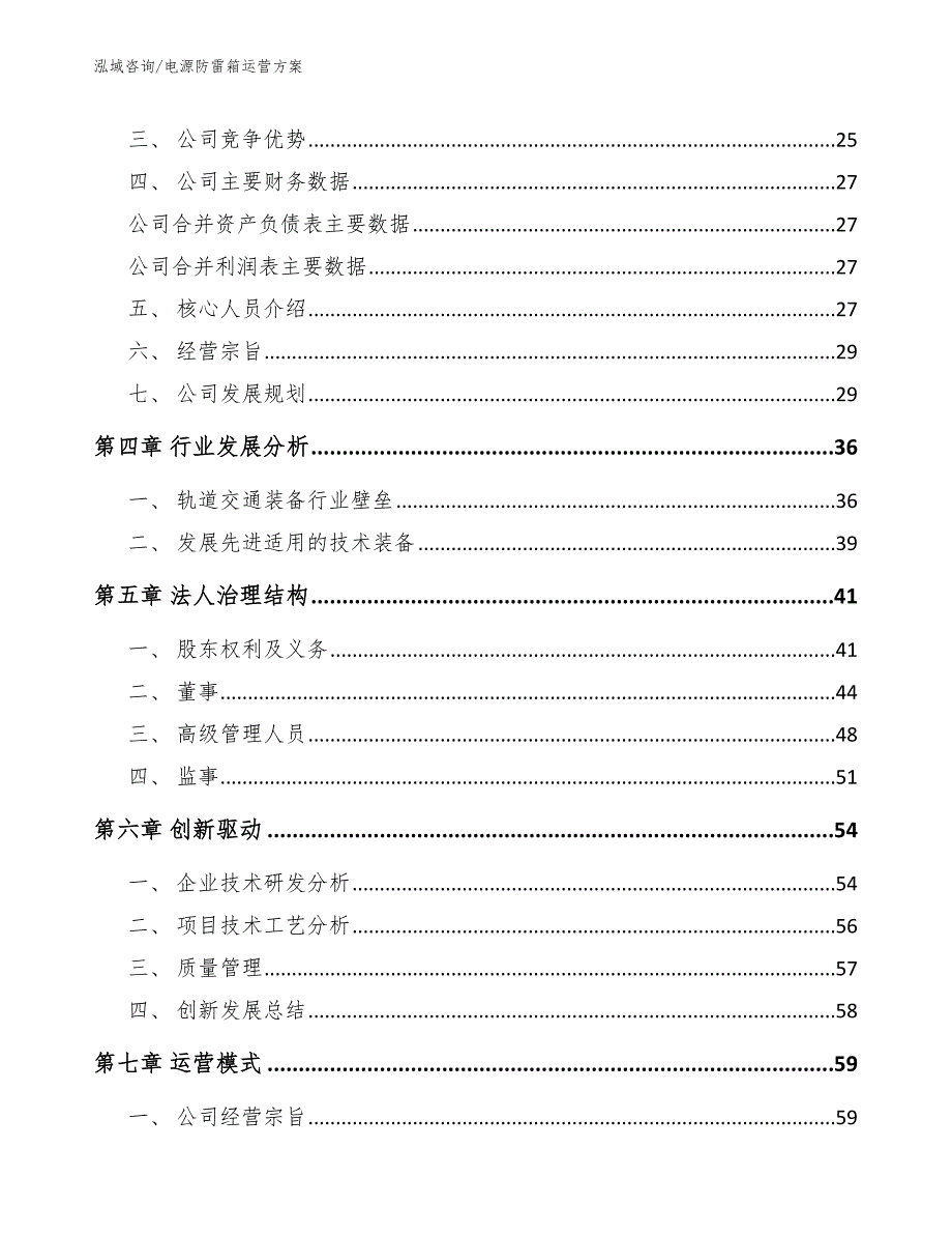 电源防雷箱运营方案_第3页