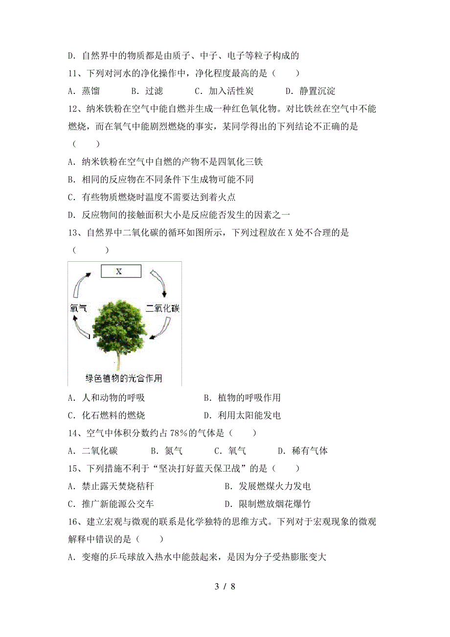 【人教版】八年级化学(上册)期末调研卷及答案_第3页