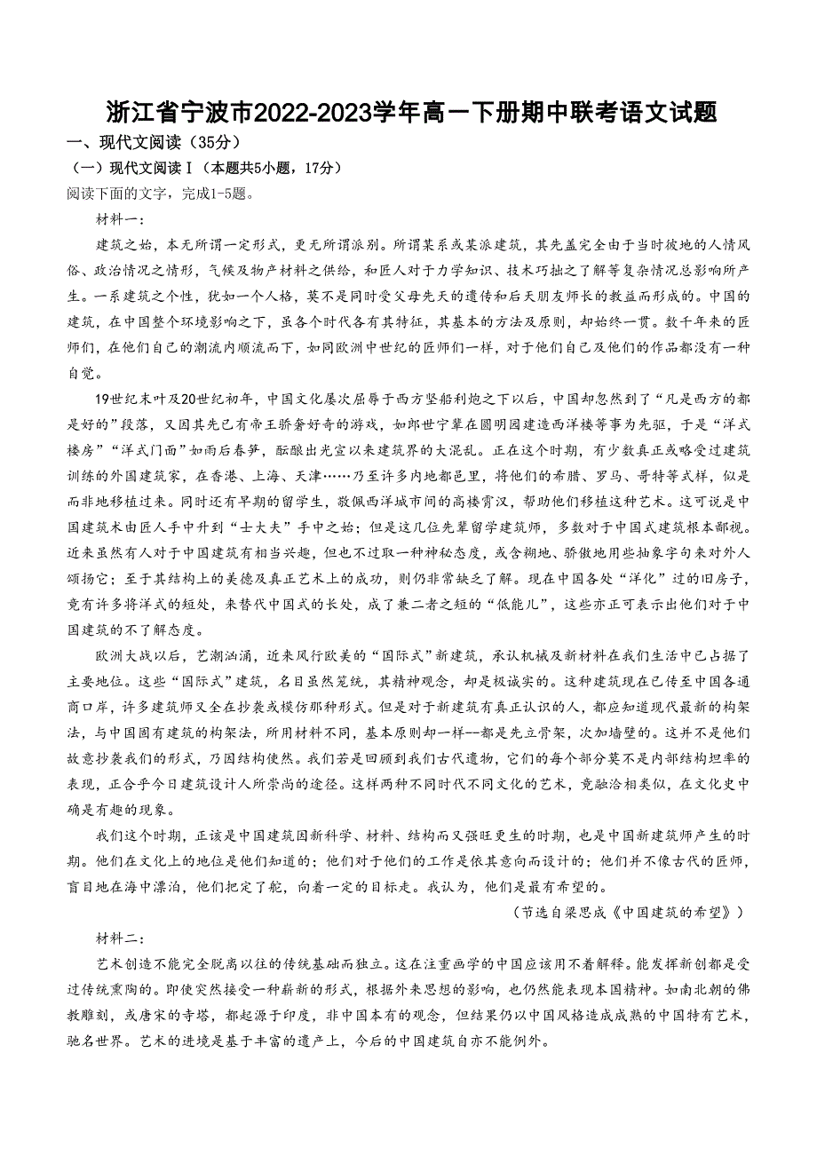 浙江省宁波市2022-2023学年高一下册期中联考语文试题【含答案】_第1页