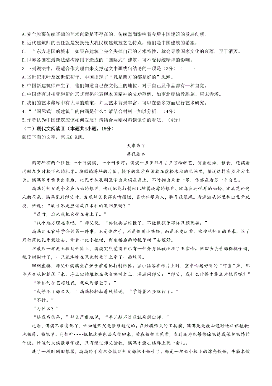 浙江省宁波市2022-2023学年高一下册期中联考语文试题【含答案】_第3页