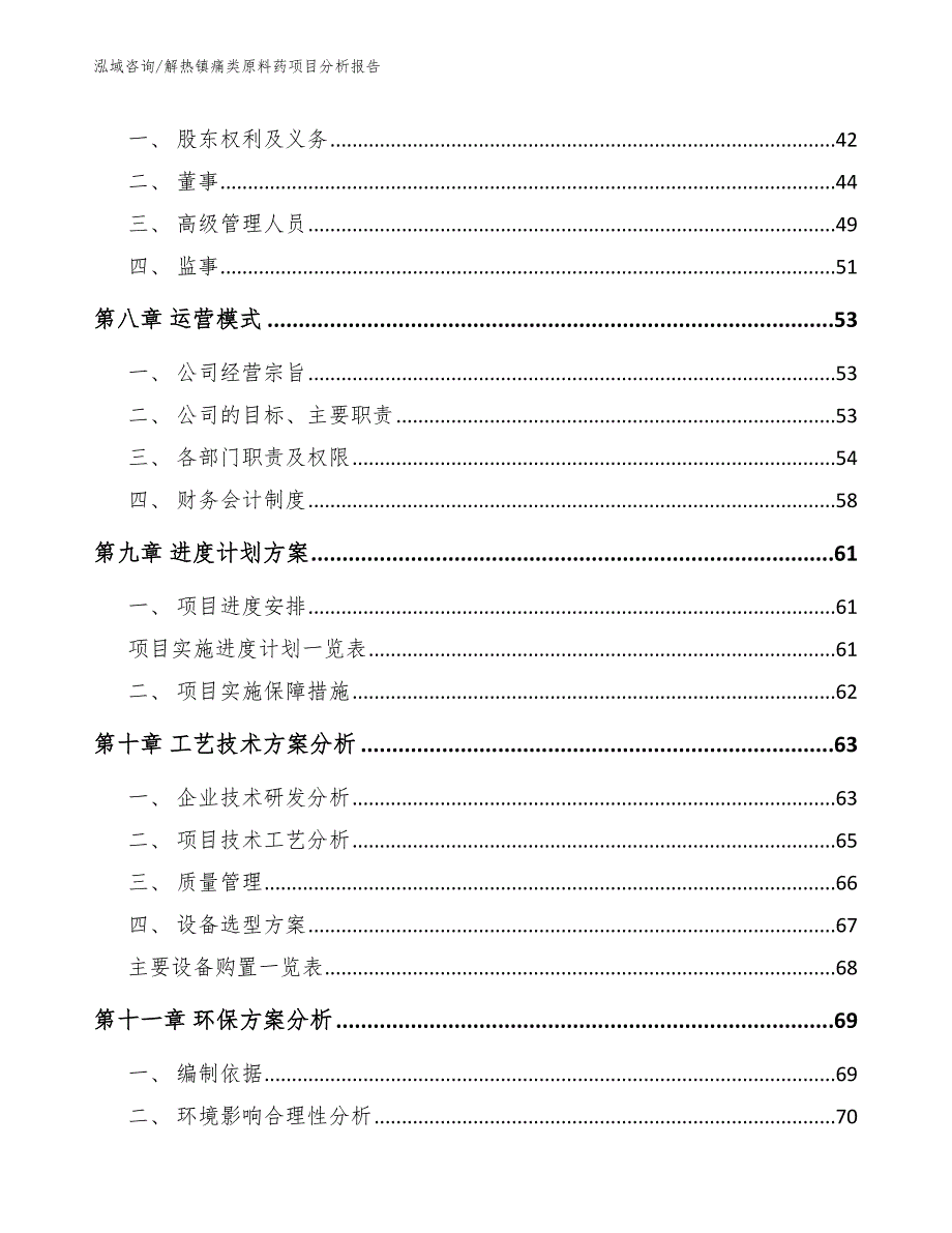 解热镇痛类原料药项目分析报告_模板_第3页