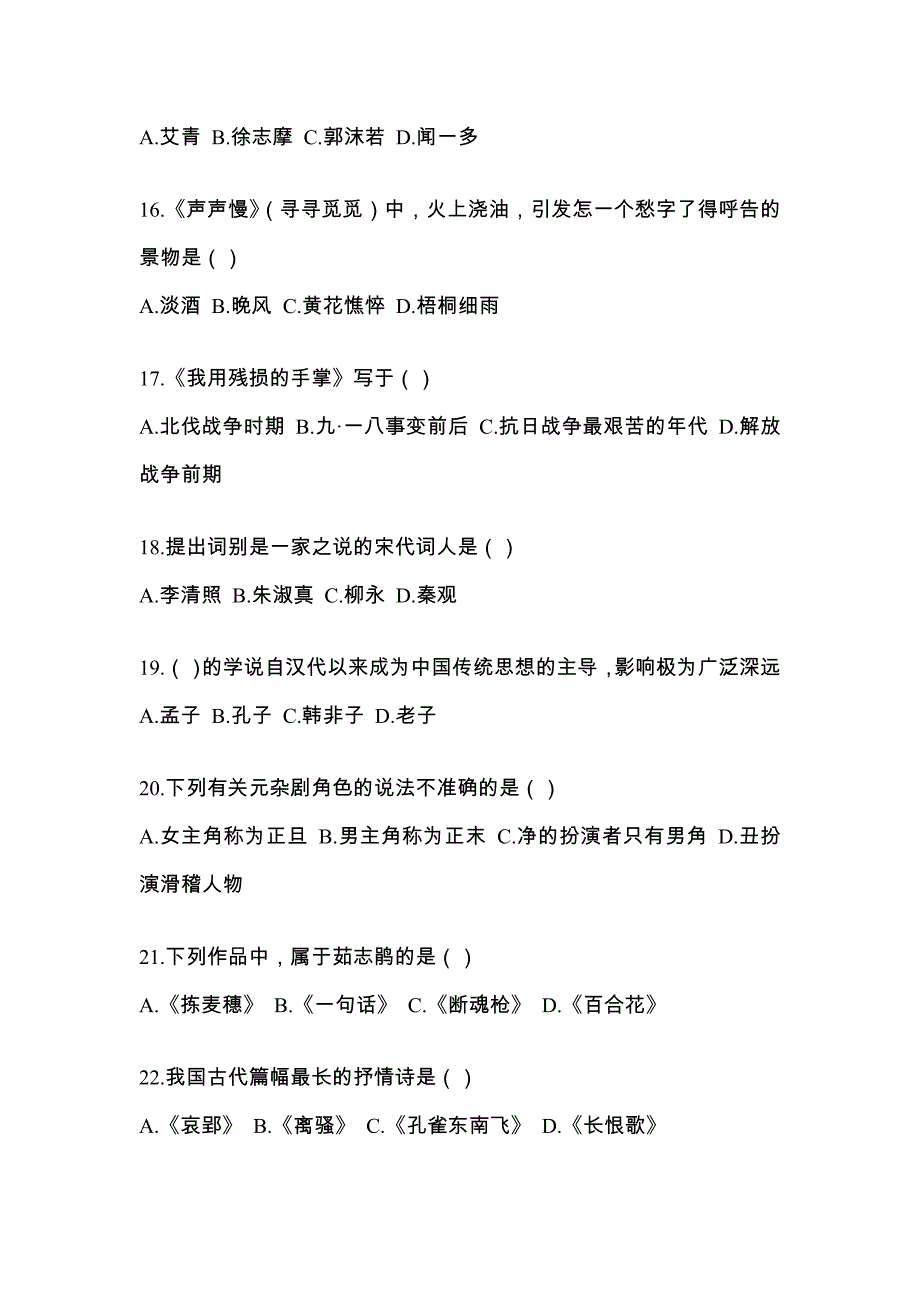 2022年吉林省白山市统招专升本语文第二次模拟卷(含答案)_第3页