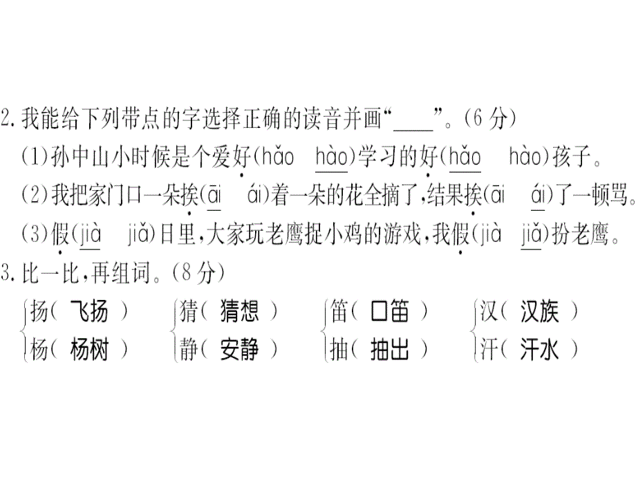 三年级上册语文习题课件第一单元综合测评卷｜人教部编版 (共15张PPT)教学文档_第3页