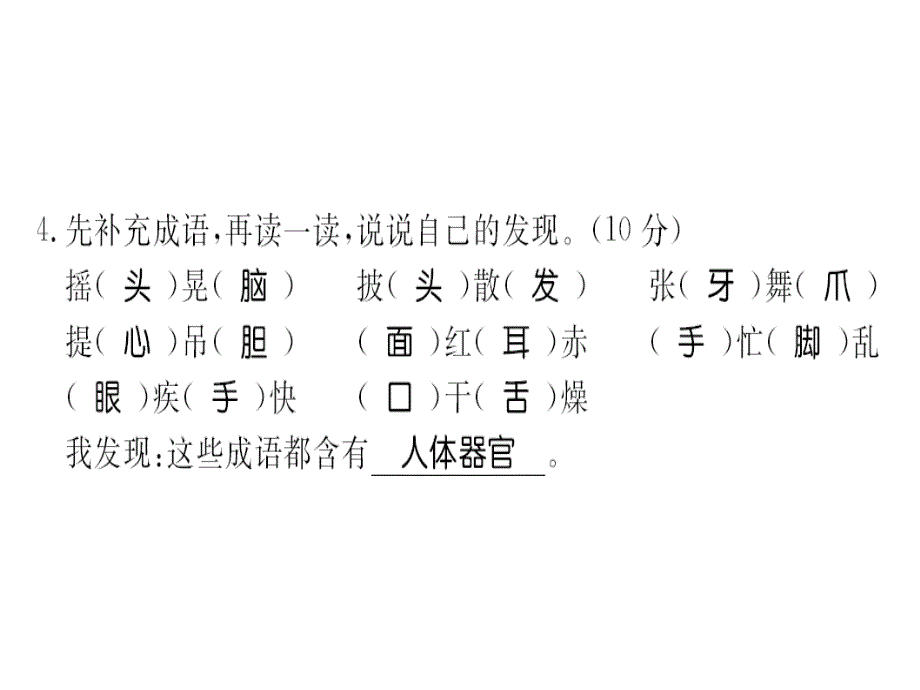 三年级上册语文习题课件第一单元综合测评卷｜人教部编版 (共15张PPT)教学文档_第4页