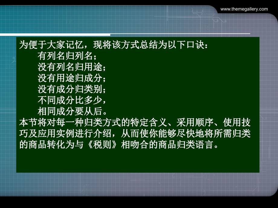 报关第5章061205简易归类法_第3页