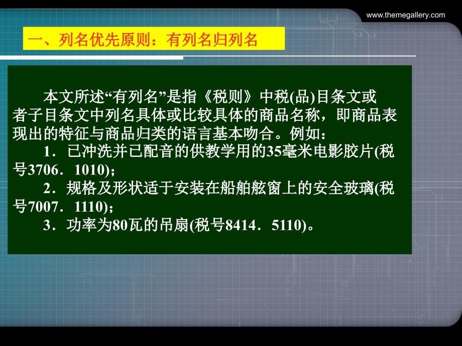 报关第5章061205简易归类法_第4页