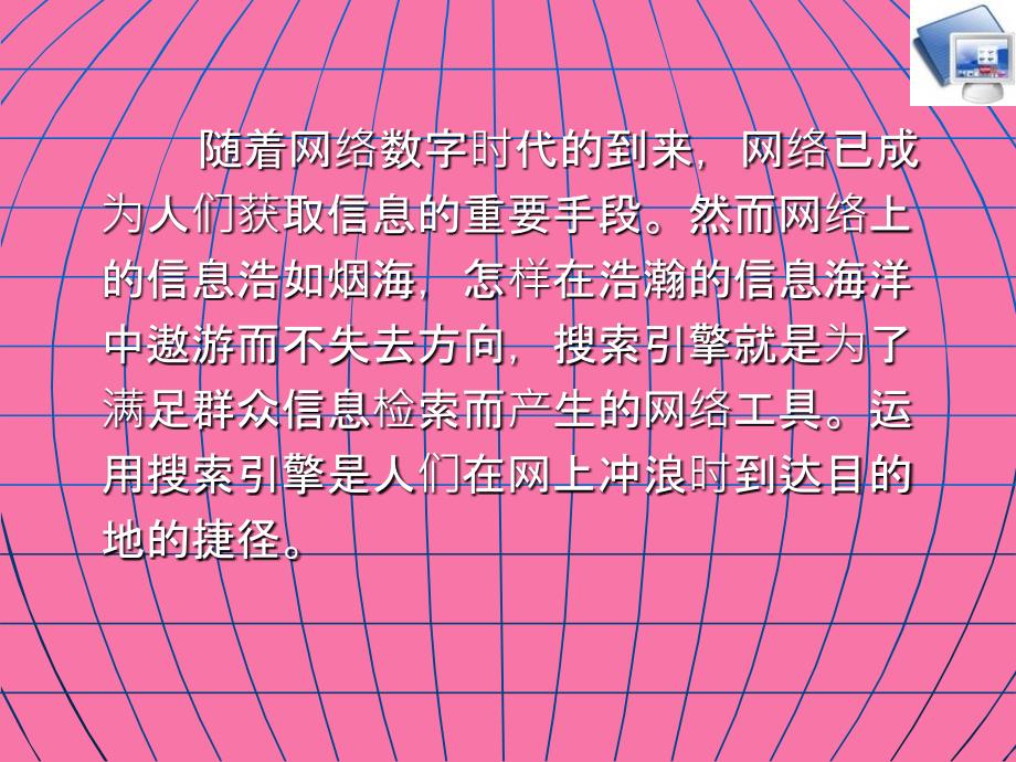 因特网信息检索ppt课件_第2页