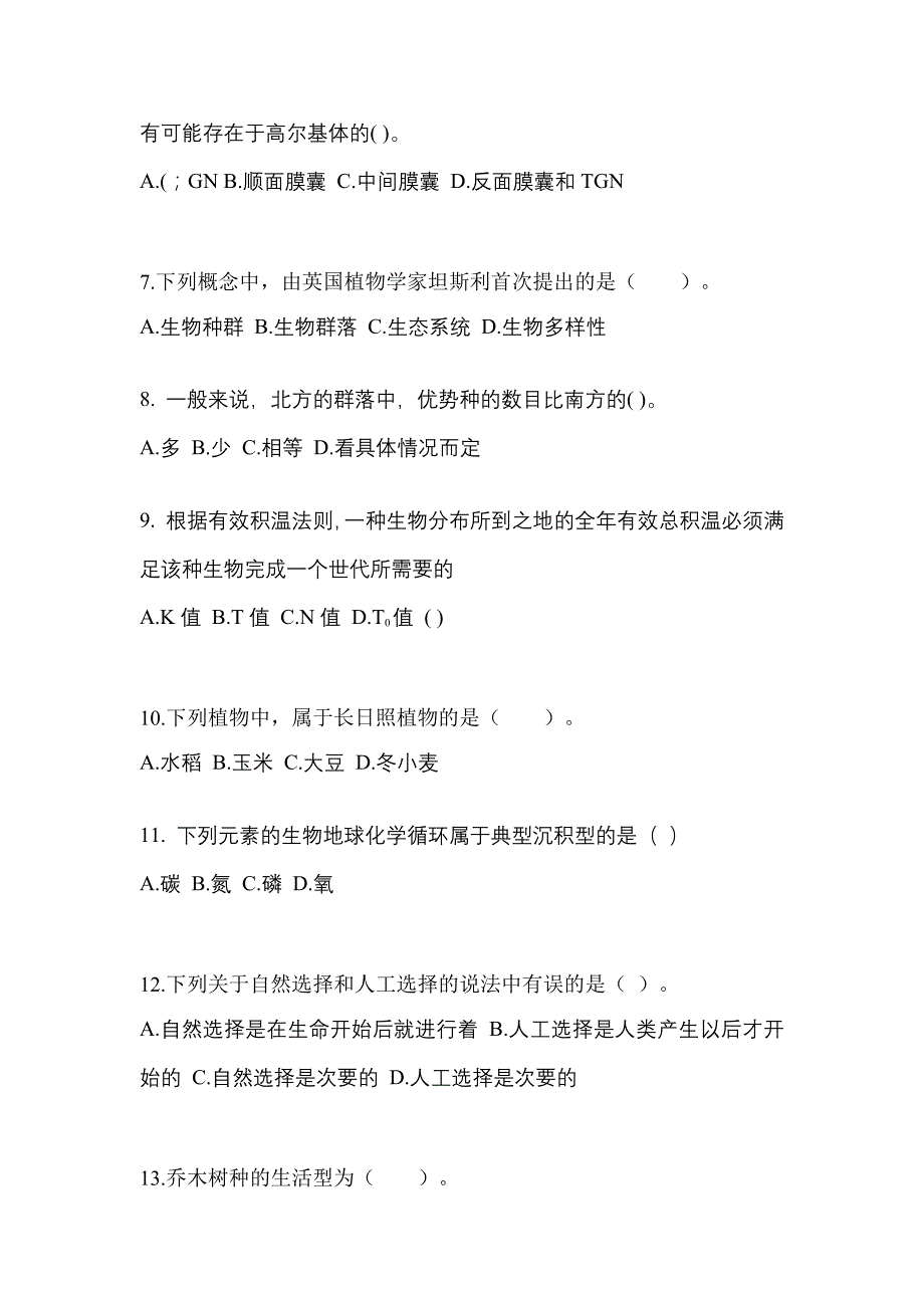 安徽省巢湖市高职单招2023年生态学基础模拟试卷二_第2页