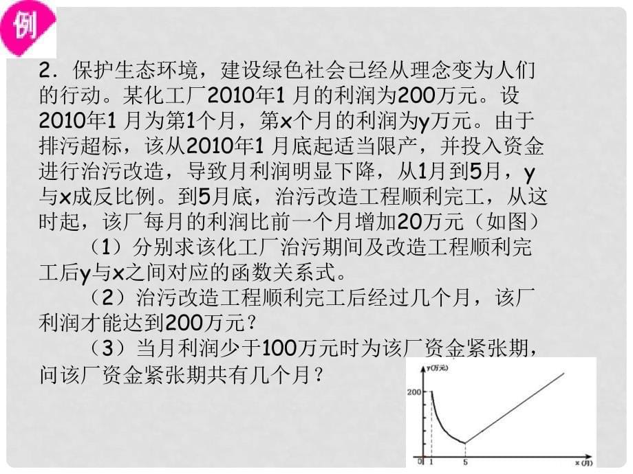 河北省秦皇岛市抚宁县驻操营学区八年级数学课件：17.2反比例函数与实际问题_第5页