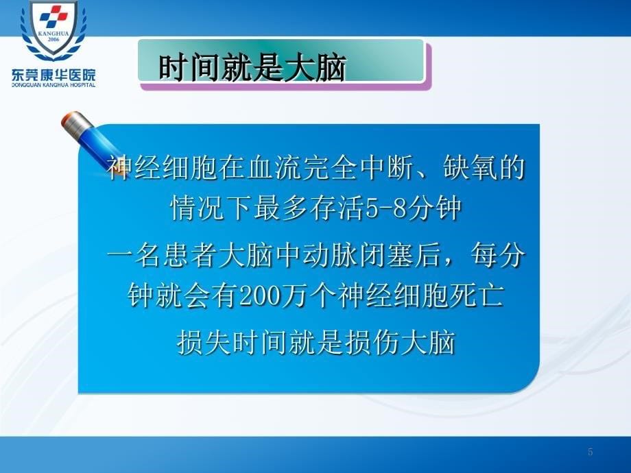 脑卒中的院前急救及急性脑梗塞的溶栓PowerPoint 演示文稿_第5页