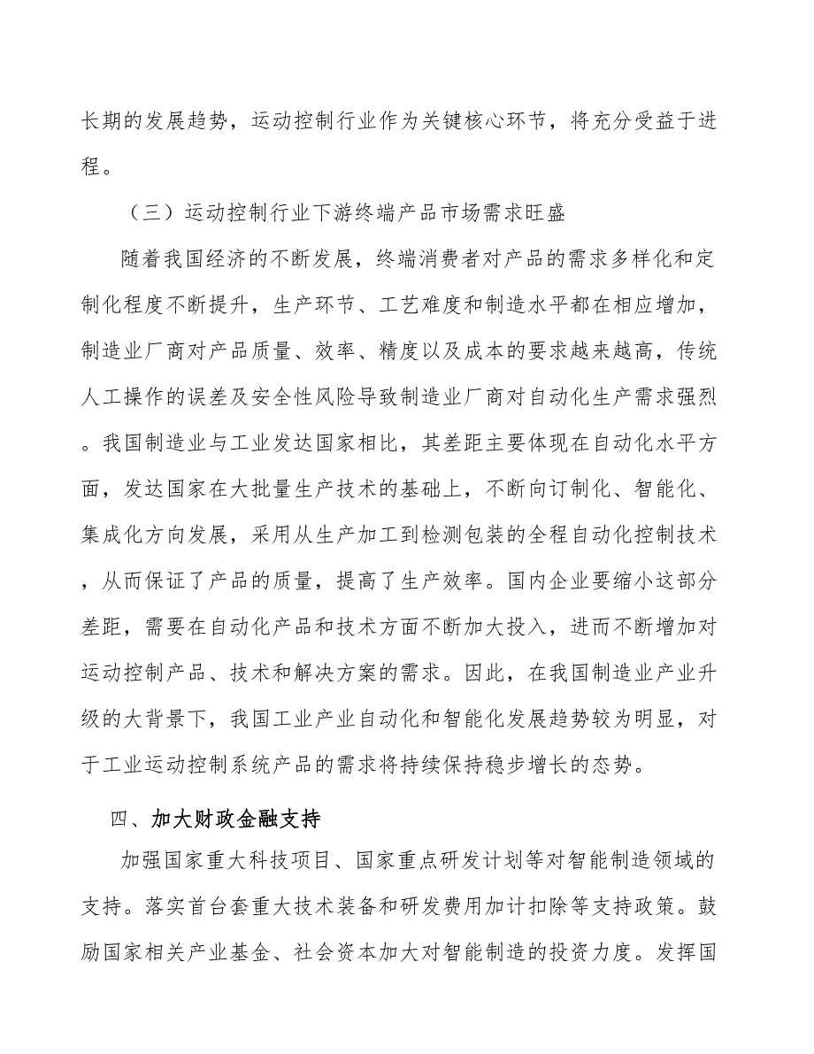 运动控制系统产品产业可行性分析_第4页