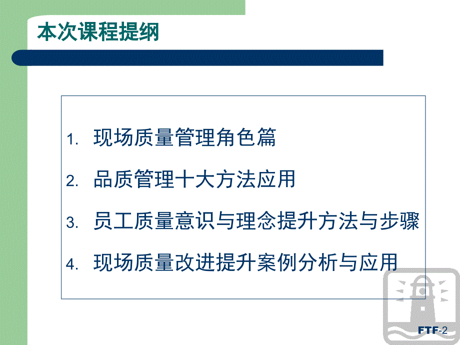 生产现场质量管理方法_第2页