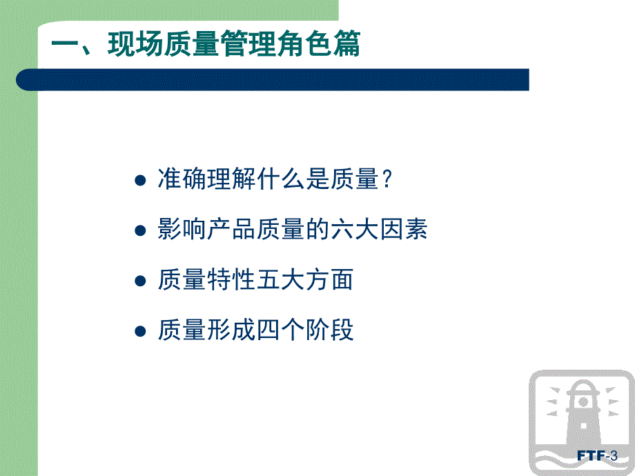 生产现场质量管理方法_第3页