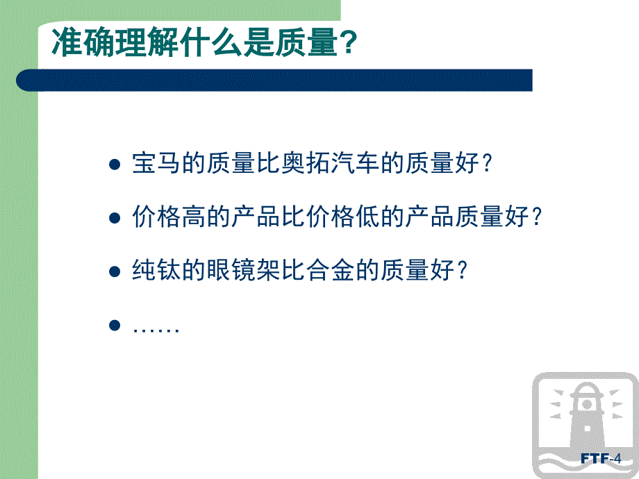 生产现场质量管理方法_第4页