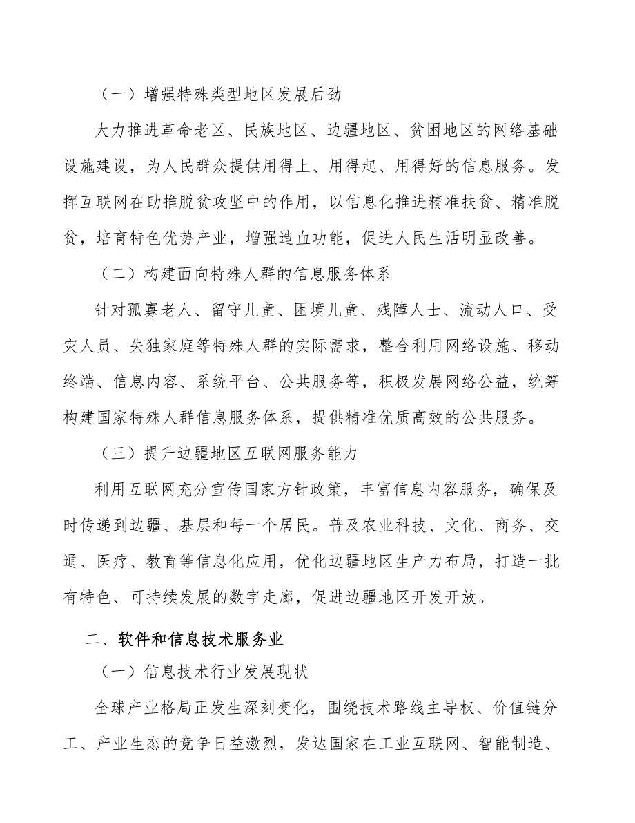 立案风险评估与预警系统专题分析报告_第2页