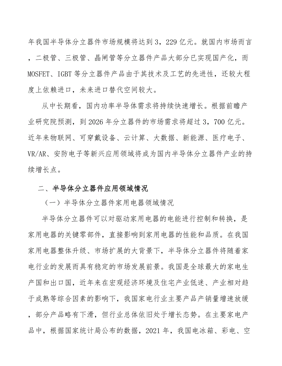 桥式整流器产业分析报告_第3页