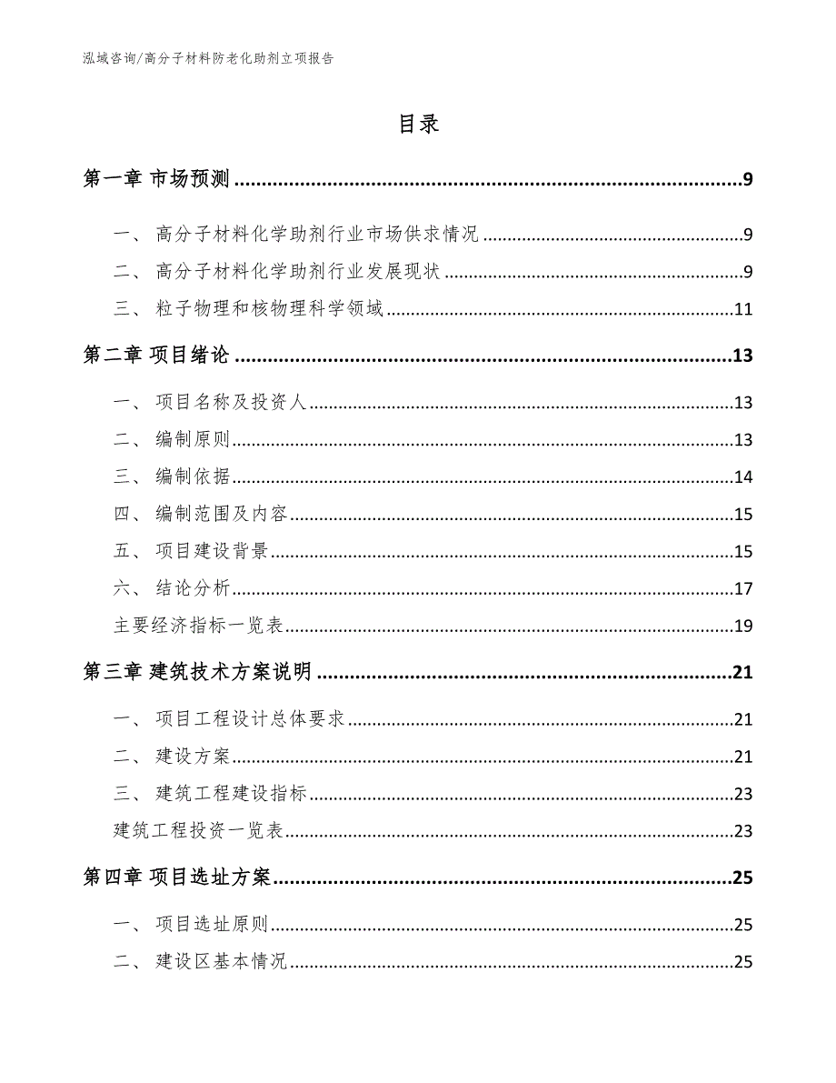 高分子材料防老化助剂立项报告【参考范文】_第3页