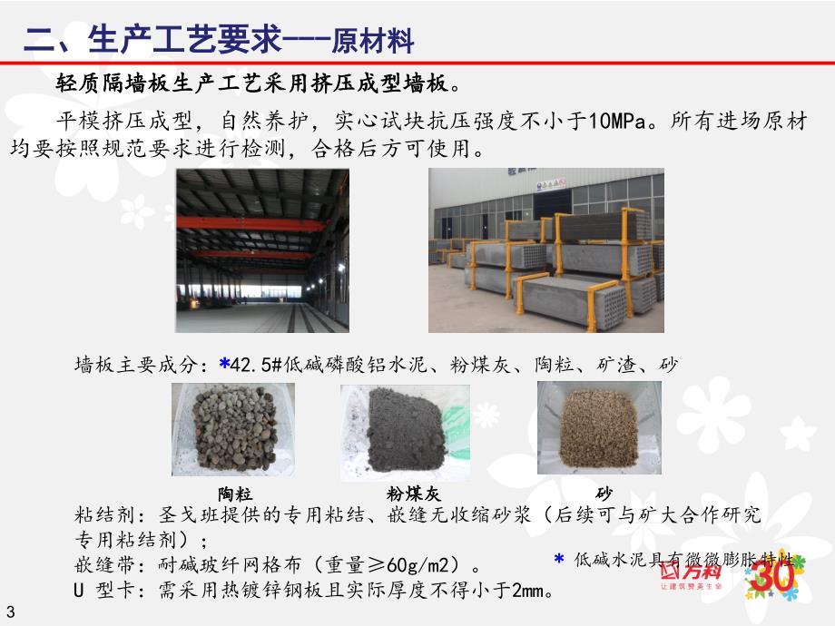 轻质隔墙板生产安装工艺指引_第4页