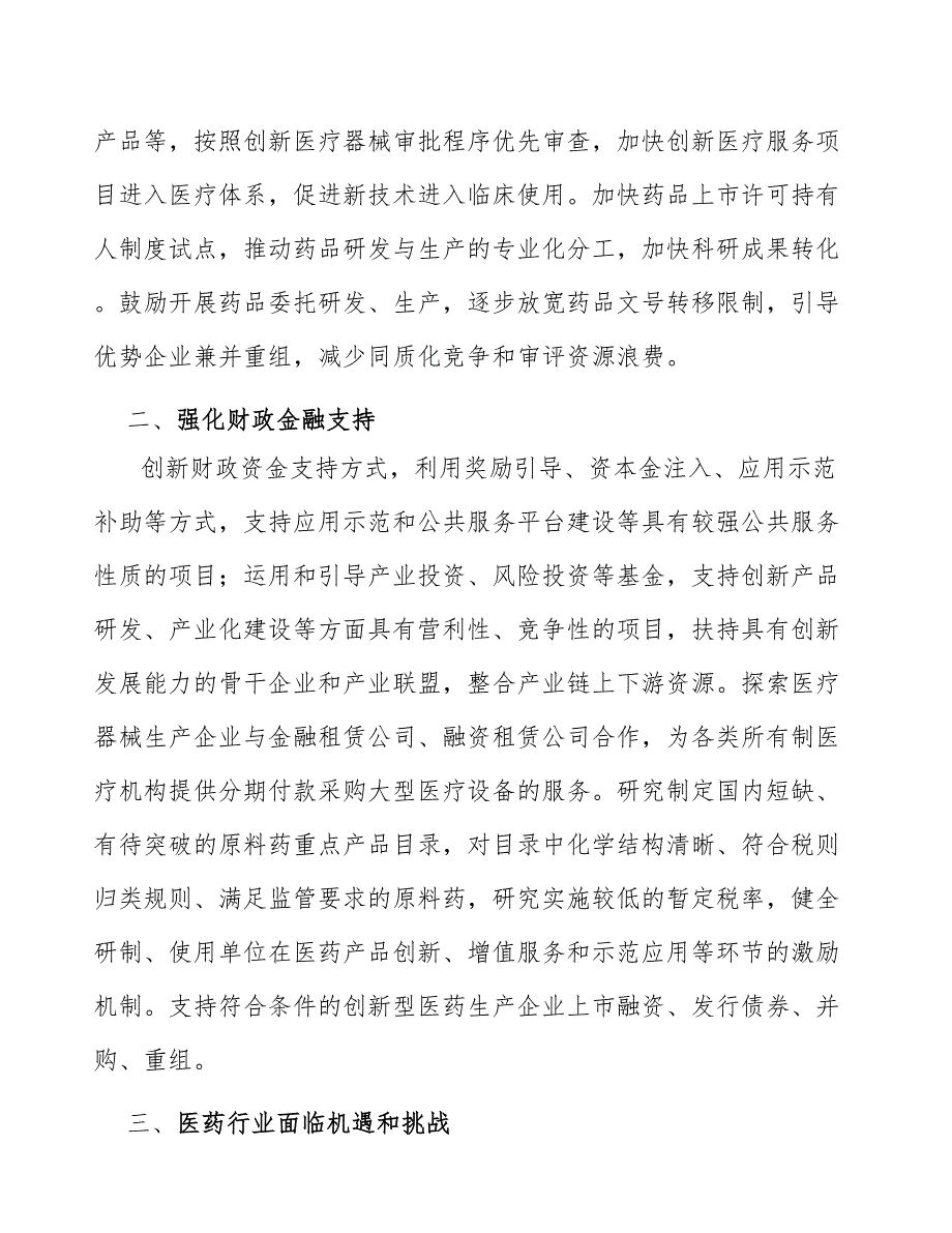 抗过敏类药品行业全景调研与发展战略研究报告_第2页