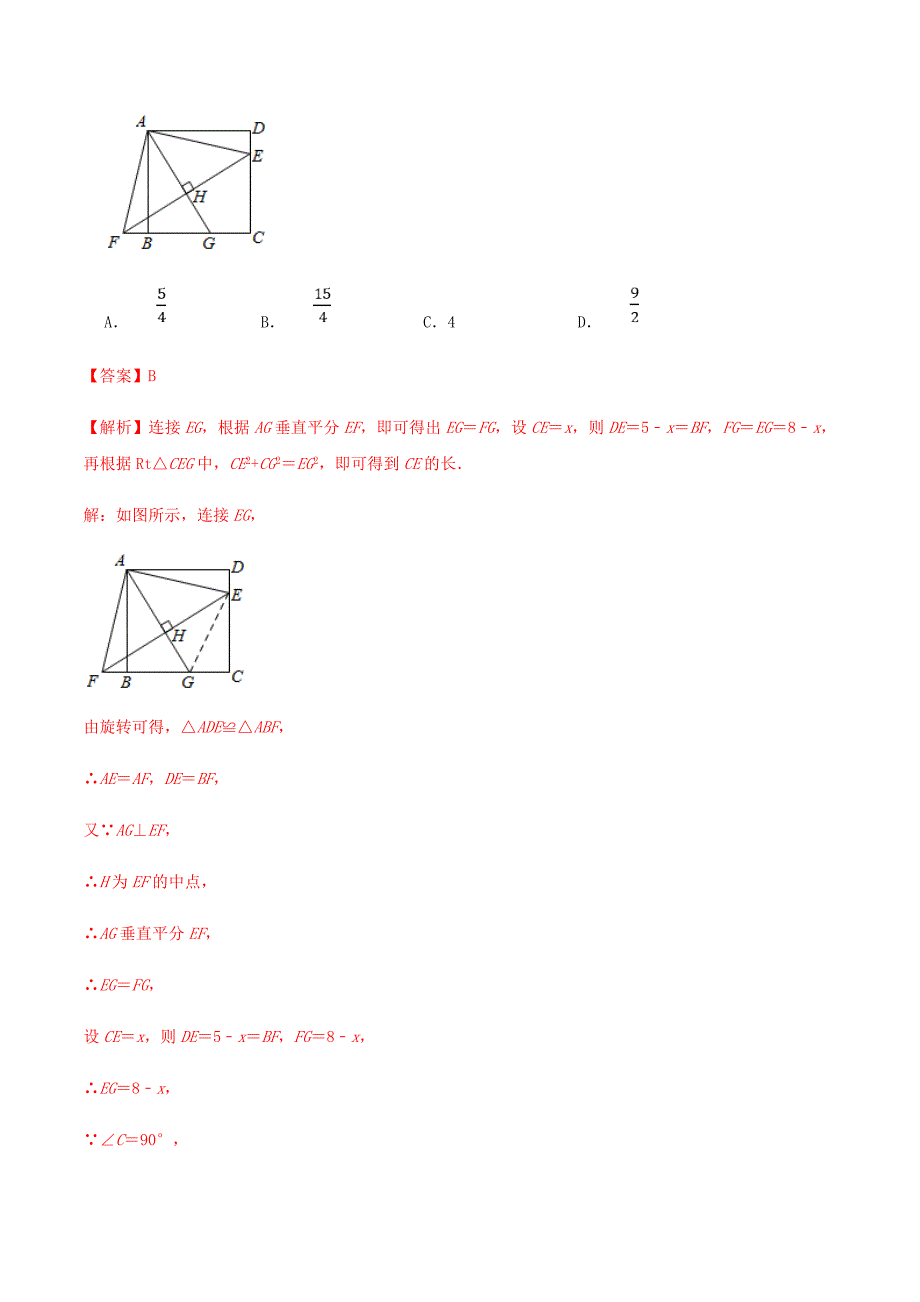 中考数学二轮复习考点突破专题34 中考几何旋转类问题 （教师版）_第4页