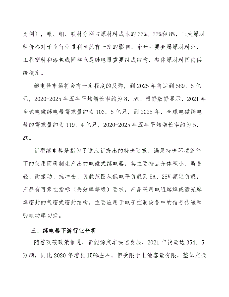 继电器行业产品认证壁垒分析_第3页