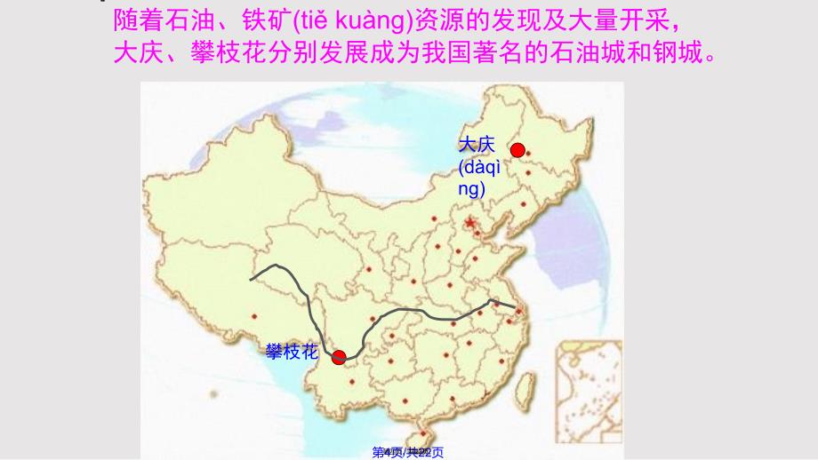 城市区位与城市体系资料实用教案_第4页