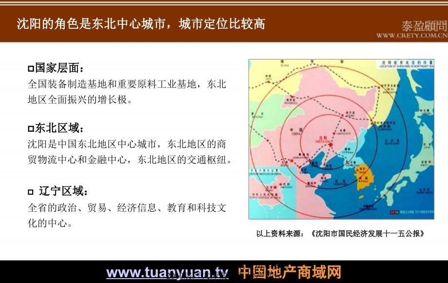 【住宅地产营销策划】沈阳大潘镇住宅项目发展策划报告_第5页