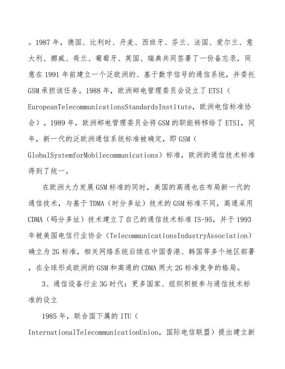 电子导热散热器件行业前景分析报告_第3页