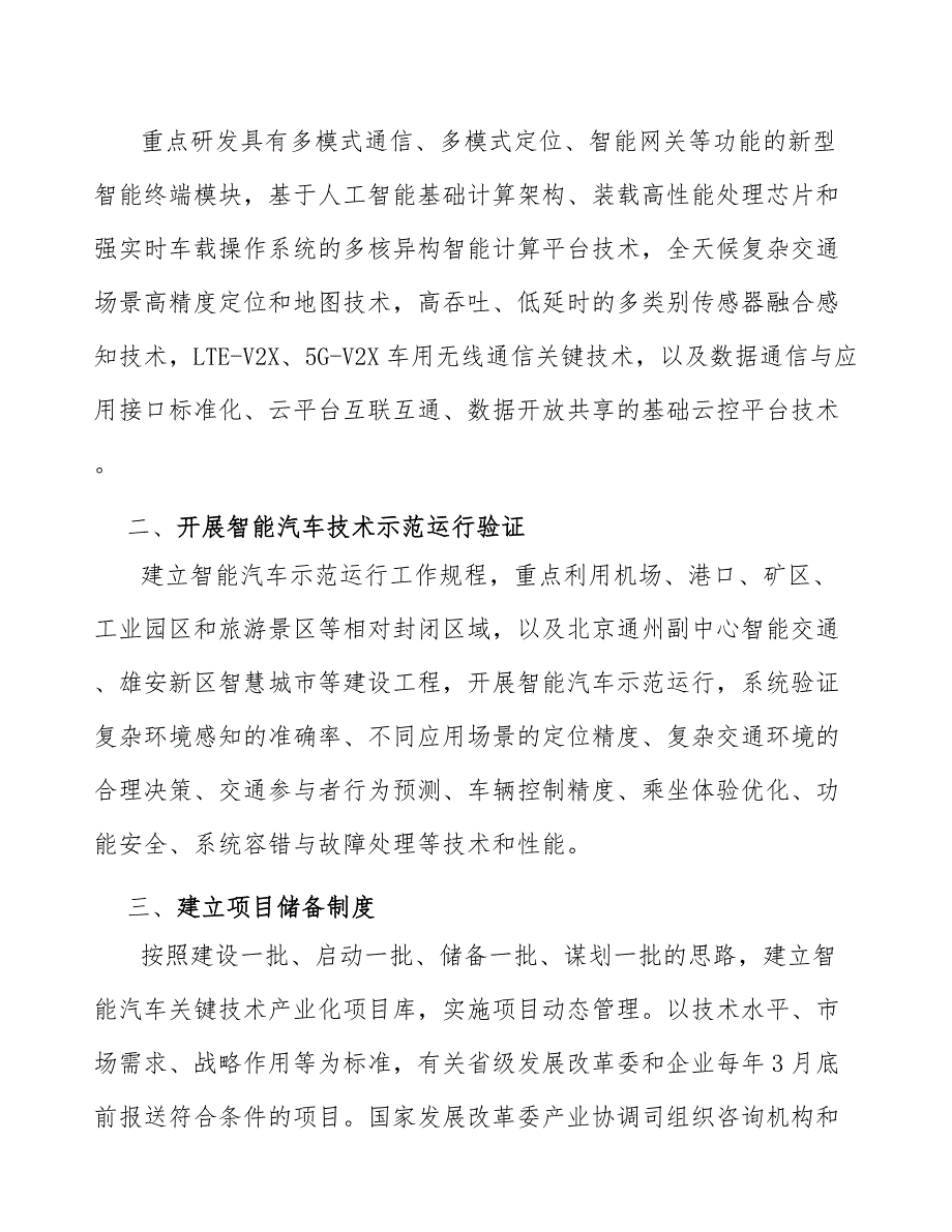 座椅件产业建议书_第2页