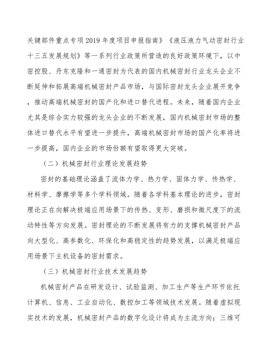 螺杆压缩机干气密封产业发展调研报告_第4页