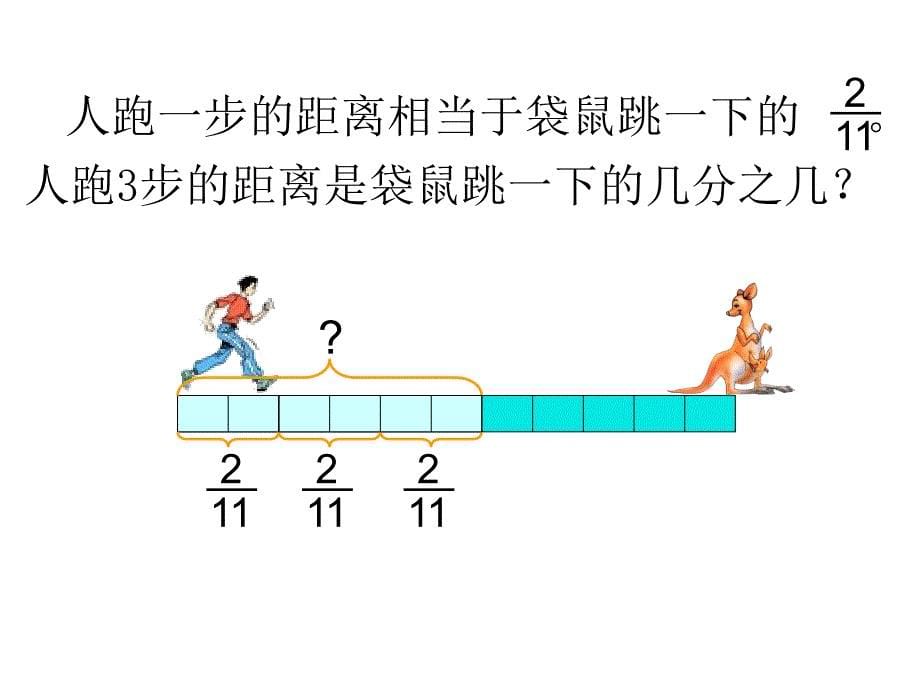 分数乘法一_第5页