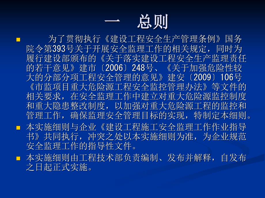 建设工程重大危险源安全监理工作实施细则_第3页