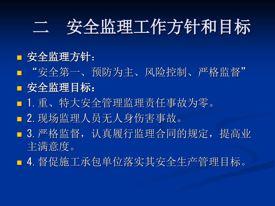 建设工程重大危险源安全监理工作实施细则_第4页