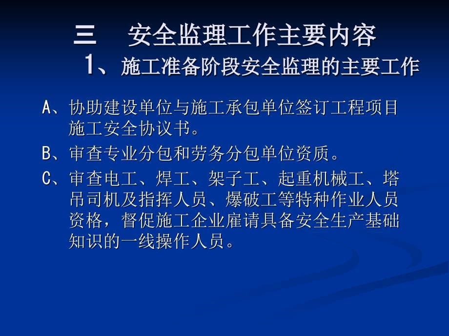 建设工程重大危险源安全监理工作实施细则_第5页