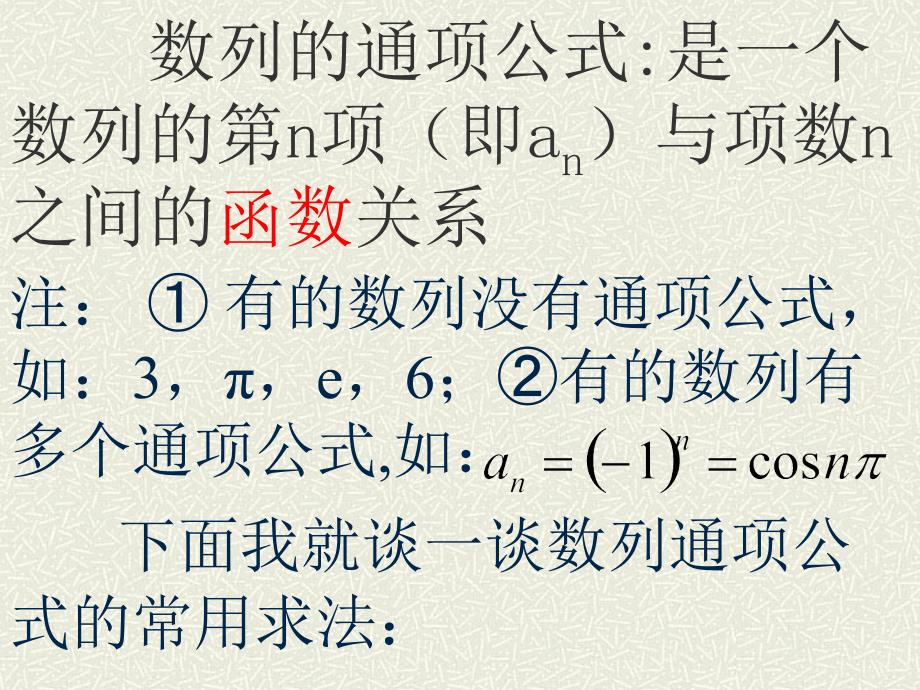 高一数学-数列通项公式的求法-课件PPT_第2页