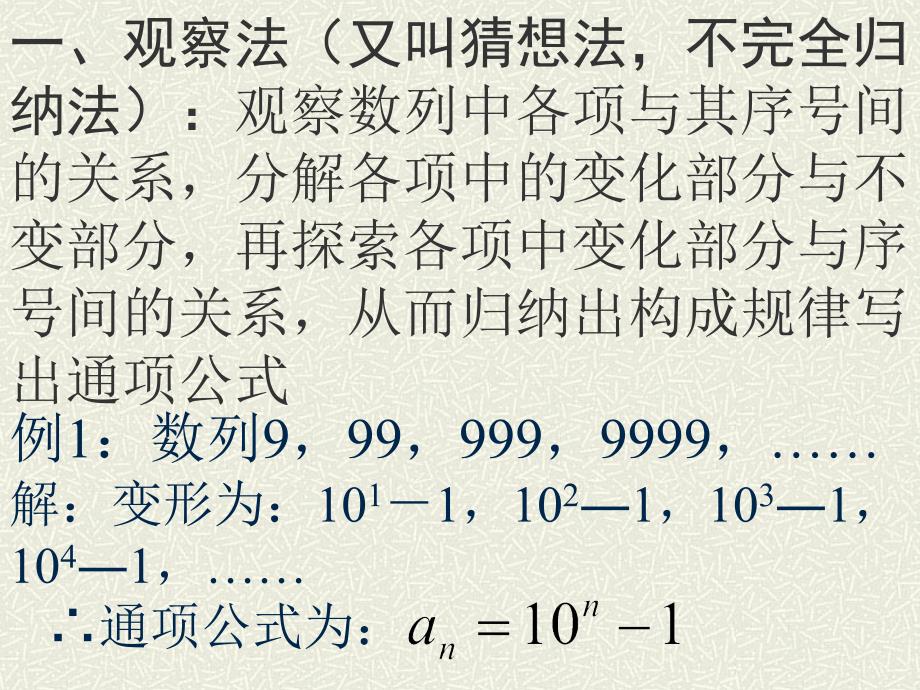 高一数学-数列通项公式的求法-课件PPT_第3页