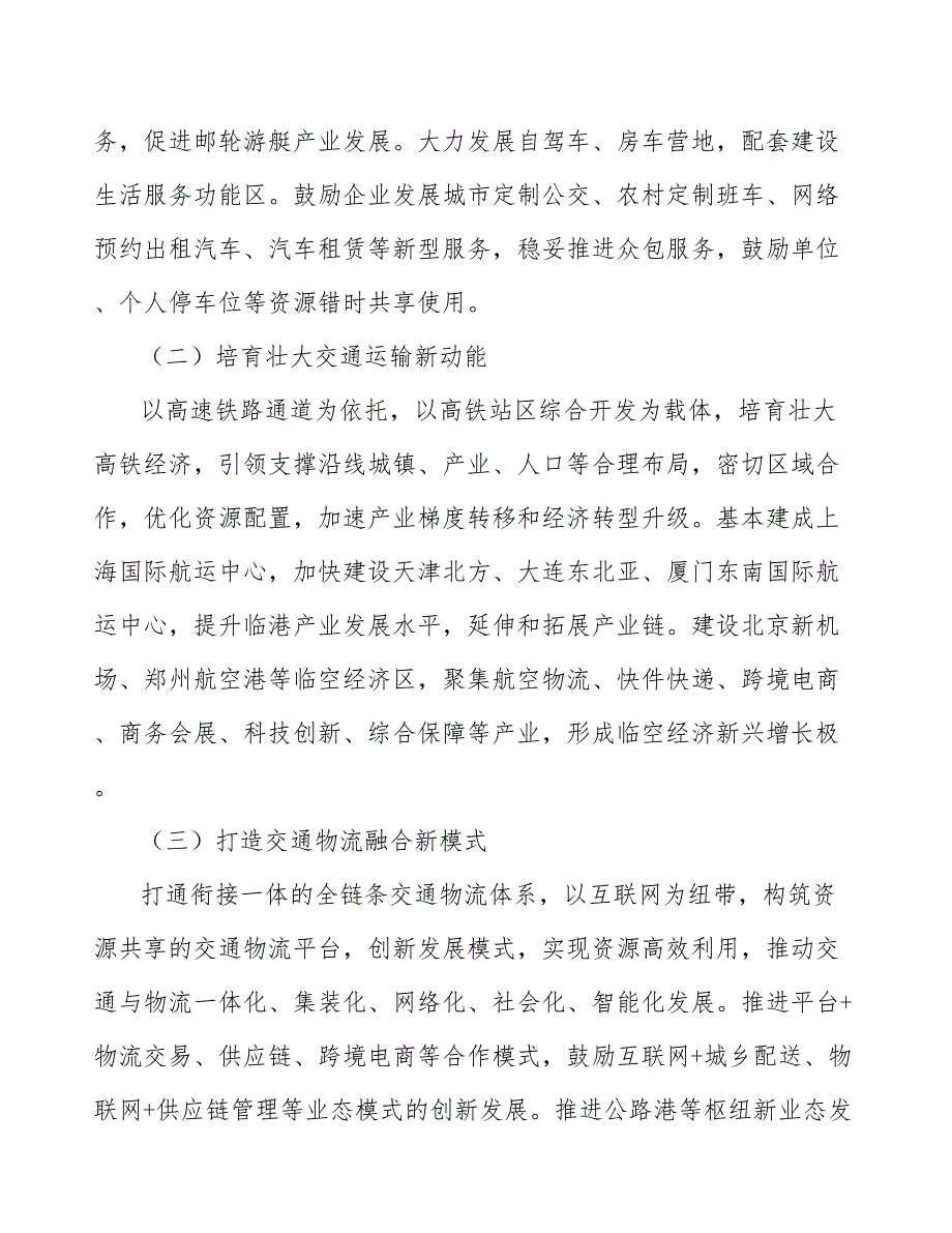 城轨LED信号机产业发展实施意见_第4页