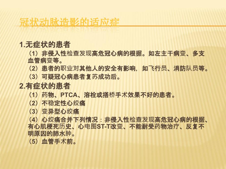 冠脉介入治疗术前准备与术后处理_第4页