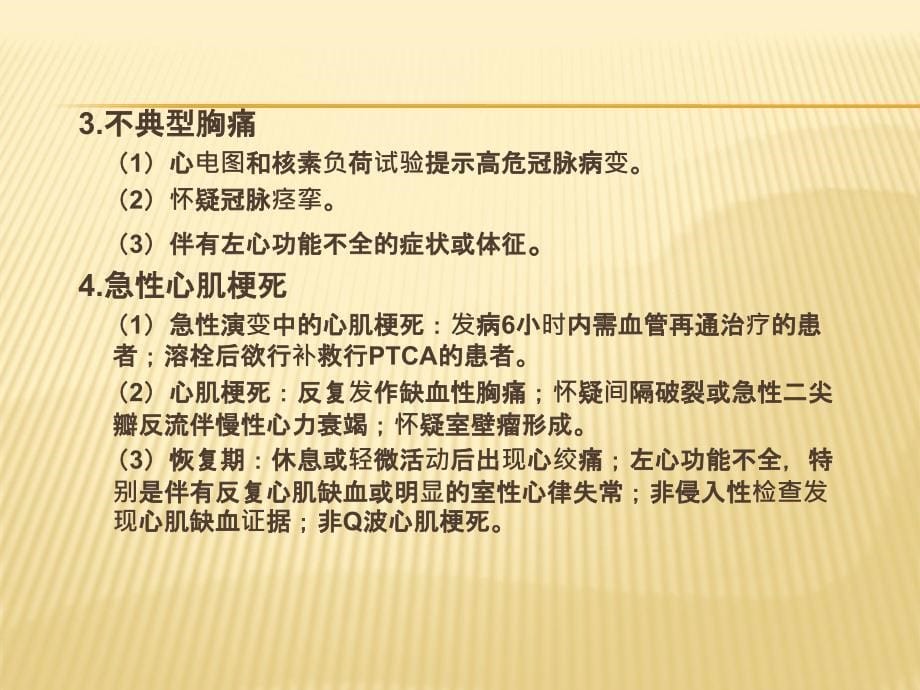 冠脉介入治疗术前准备与术后处理_第5页