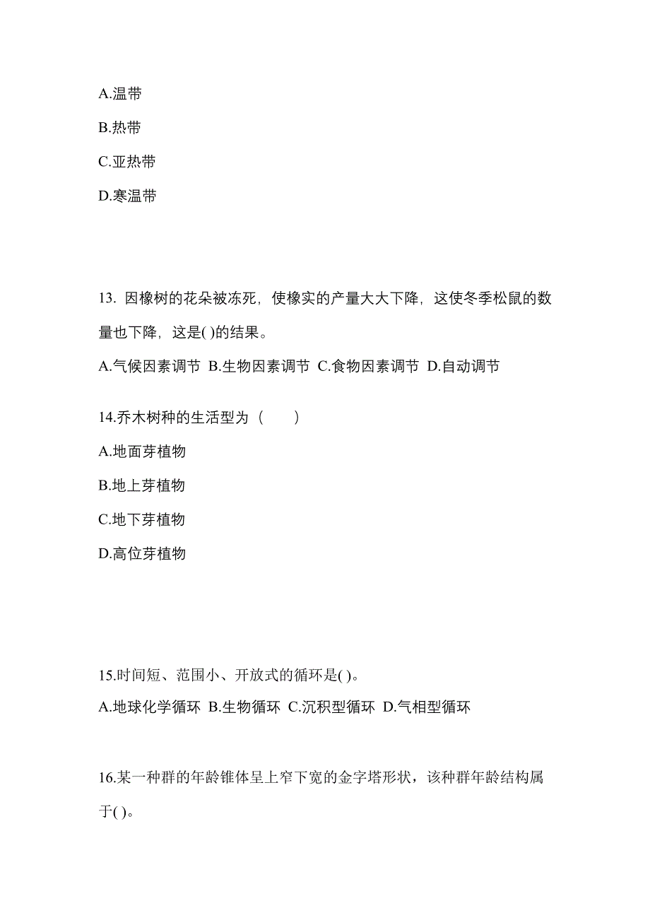 吉林省辽源市高职单招2022-2023年生态学基础第一次模拟卷(含答案)_第3页