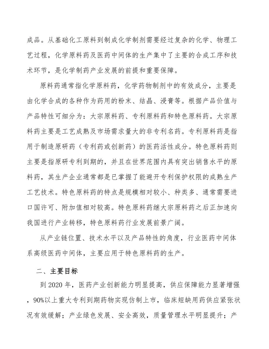 解热镇痛类药品产业发展指南_第3页