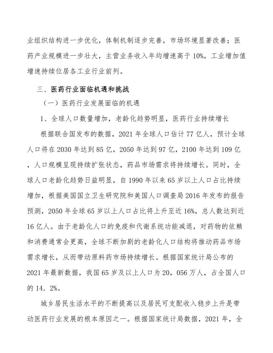 解热镇痛类药品产业发展指南_第4页